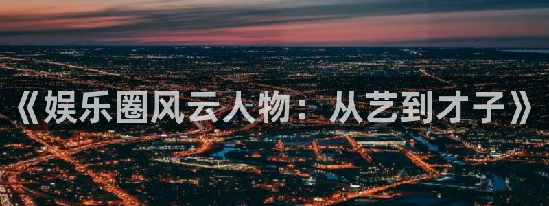 万事娱乐登录